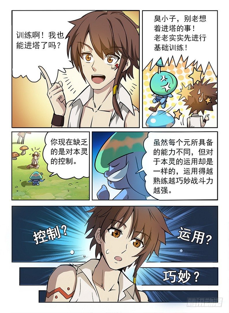 龙域猎手韩漫全集-053 初涉七元无删减无遮挡章节图片 