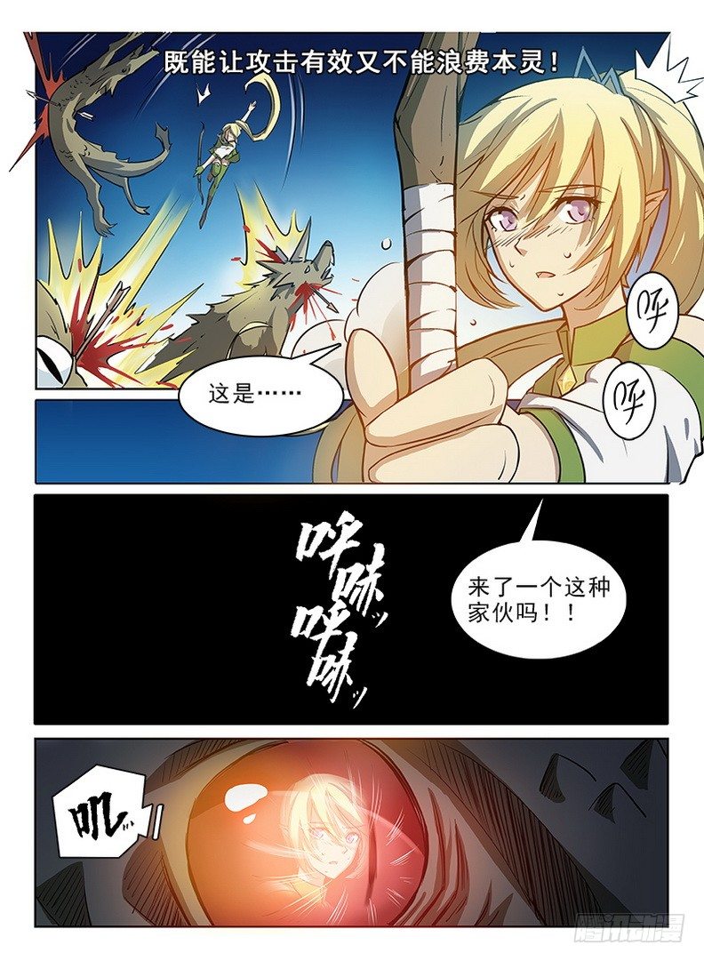 龙域猎手韩漫全集-053 初涉七元无删减无遮挡章节图片 