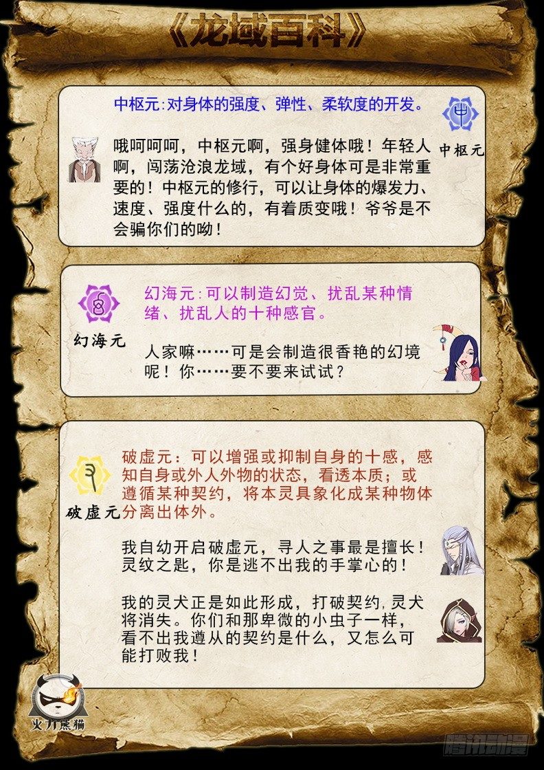 龙域猎手韩漫全集-053 初涉七元无删减无遮挡章节图片 