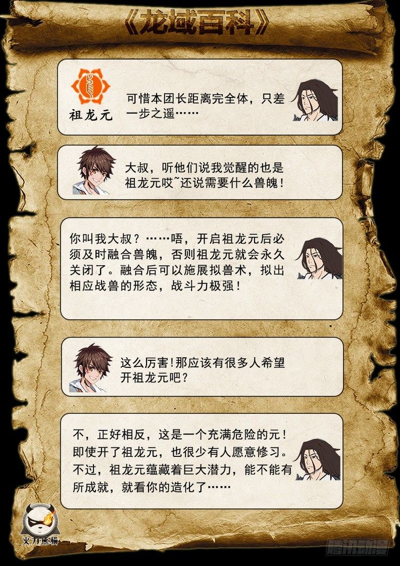 龙域猎手韩漫全集-053 初涉七元无删减无遮挡章节图片 