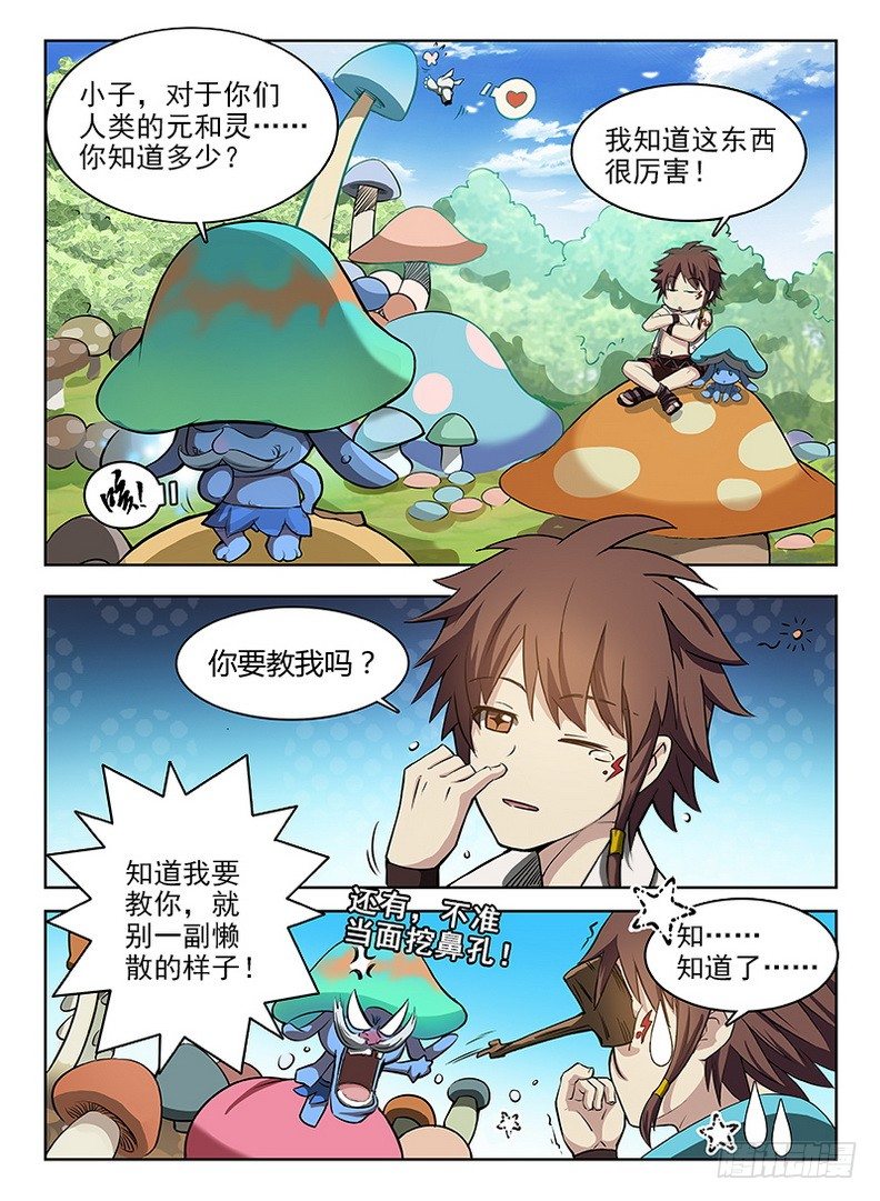 龙域猎手韩漫全集-053 初涉七元无删减无遮挡章节图片 