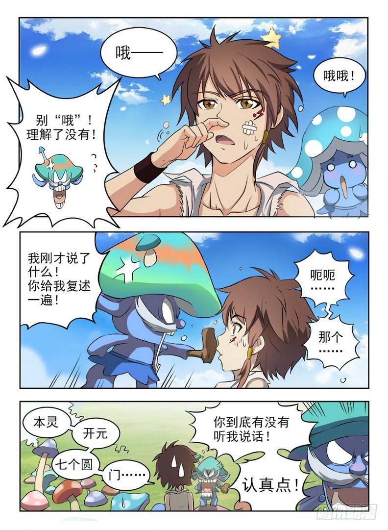 龙域猎手韩漫全集-053 初涉七元无删减无遮挡章节图片 