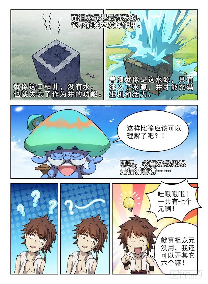 龙域猎手韩漫全集-053 初涉七元无删减无遮挡章节图片 