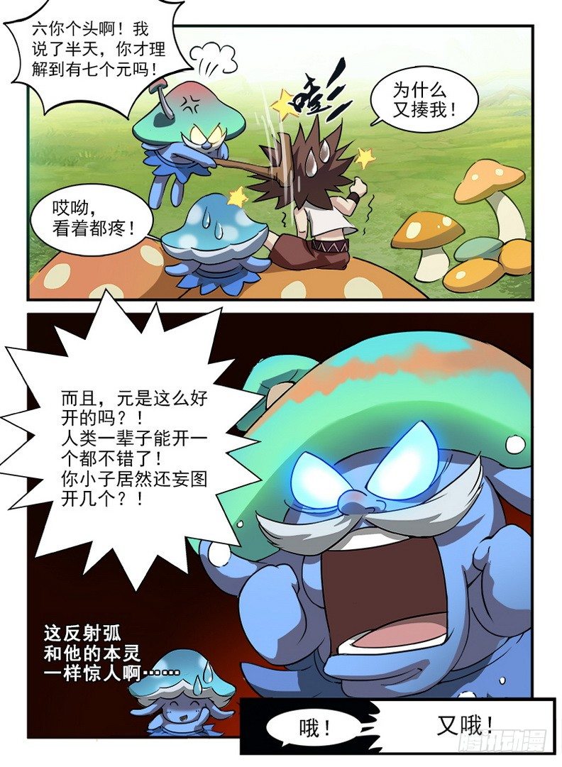 龙域猎手韩漫全集-053 初涉七元无删减无遮挡章节图片 