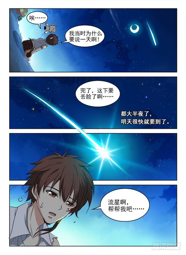 龙域猎手韩漫全集-054 抽丝剥茧无删减无遮挡章节图片 