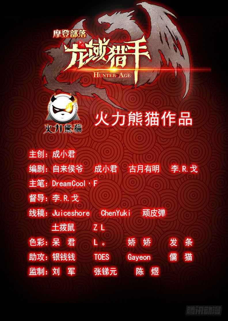 龙域猎手韩漫全集-054 抽丝剥茧无删减无遮挡章节图片 