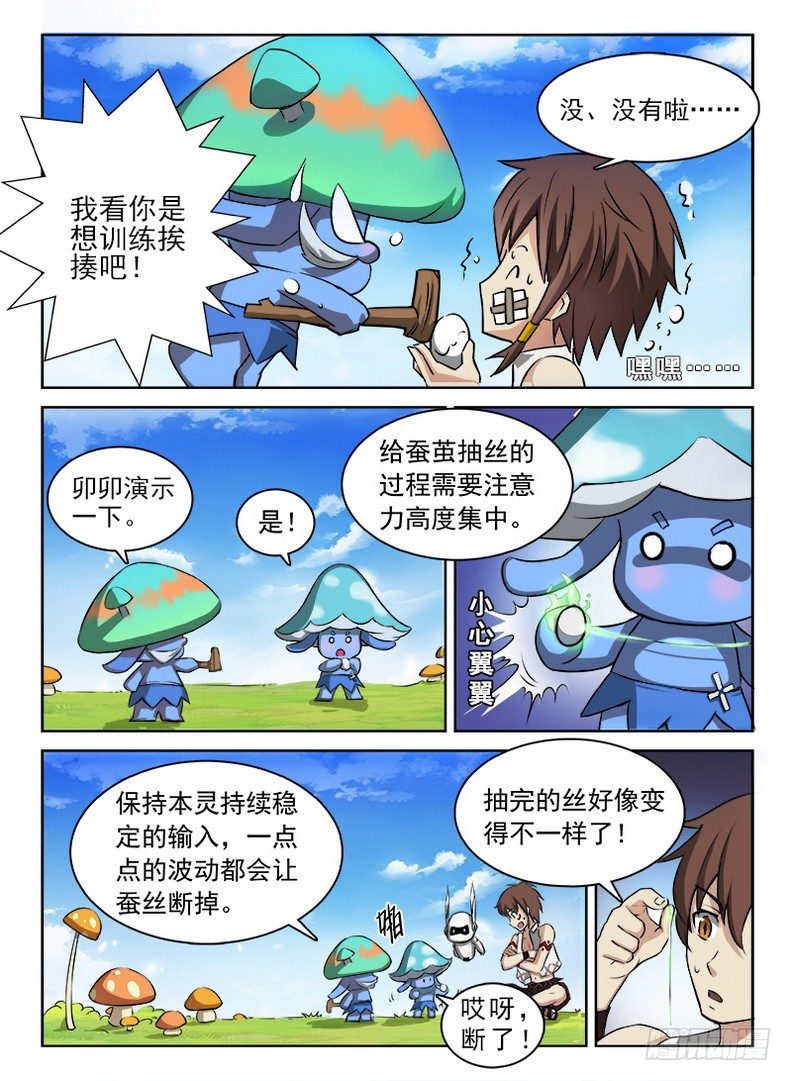 龙域猎手韩漫全集-054 抽丝剥茧无删减无遮挡章节图片 