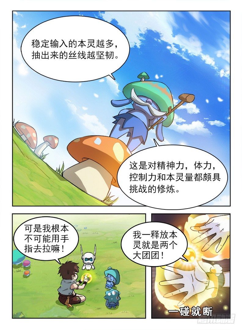 龙域猎手韩漫全集-054 抽丝剥茧无删减无遮挡章节图片 