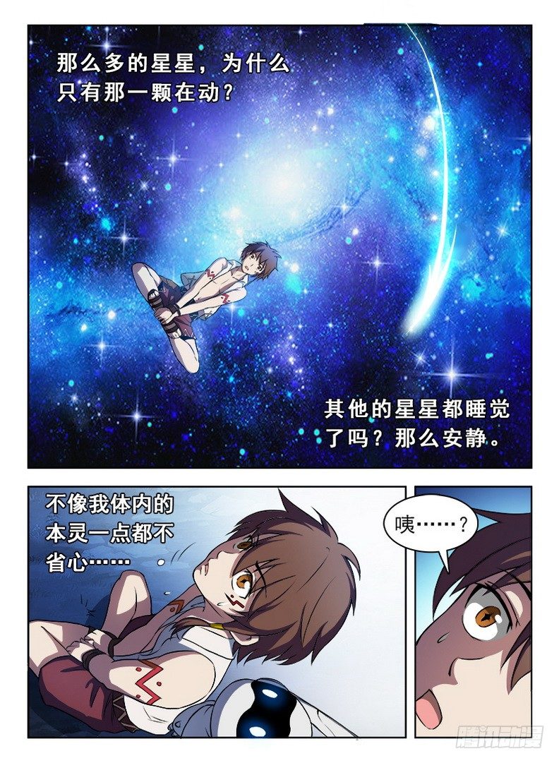 龙域猎手韩漫全集-055 触类旁通无删减无遮挡章节图片 