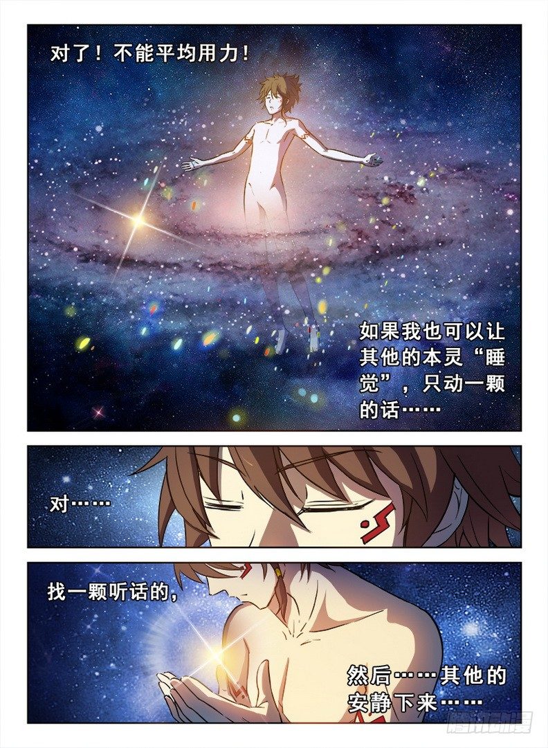 龙域猎手韩漫全集-055 触类旁通无删减无遮挡章节图片 