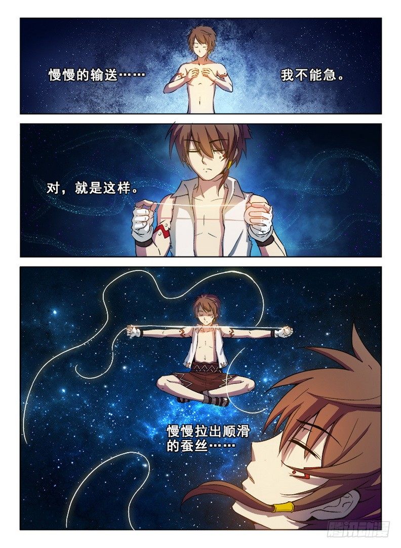 龙域猎手韩漫全集-055 触类旁通无删减无遮挡章节图片 
