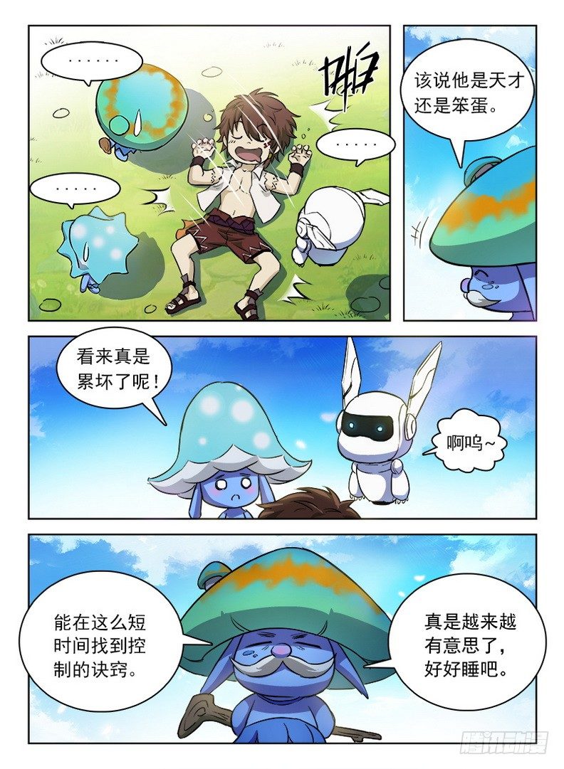 龙域猎手韩漫全集-055 触类旁通无删减无遮挡章节图片 