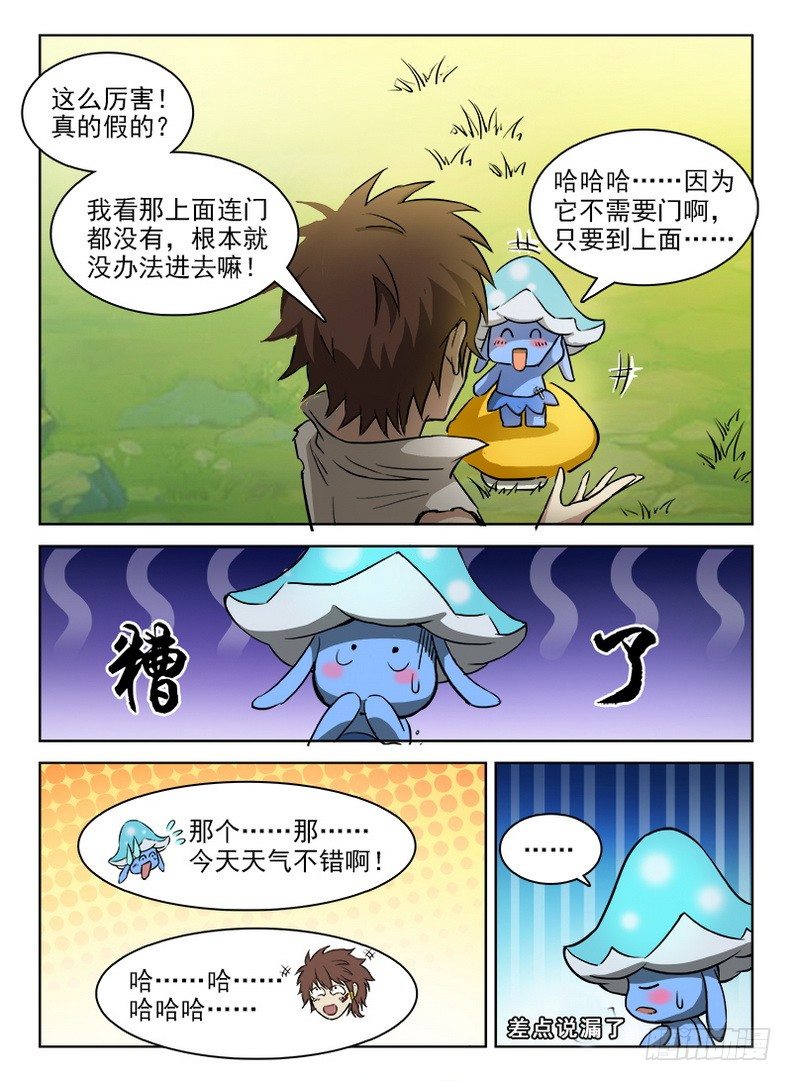 龙域猎手韩漫全集-056 心机不表无删减无遮挡章节图片 