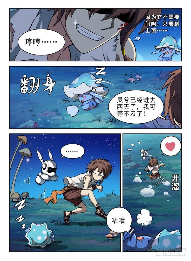 龙域猎手韩漫全集-056 心机不表无删减无遮挡章节图片 
