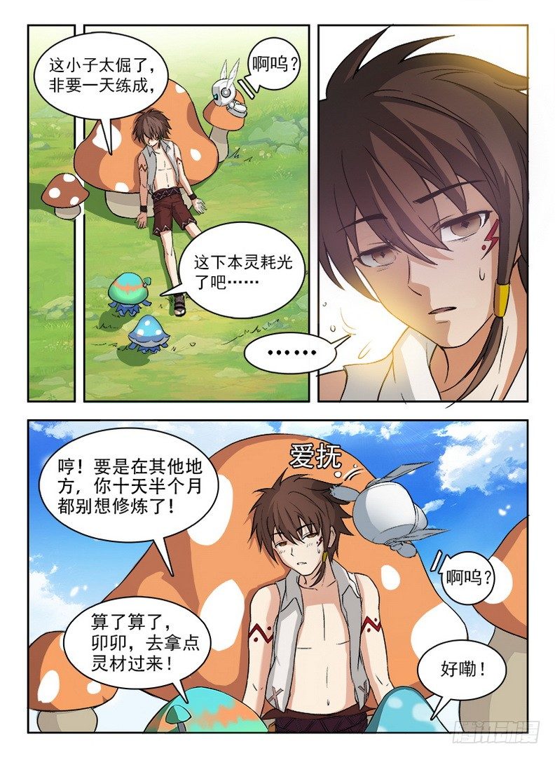龙域猎手韩漫全集-056 心机不表无删减无遮挡章节图片 