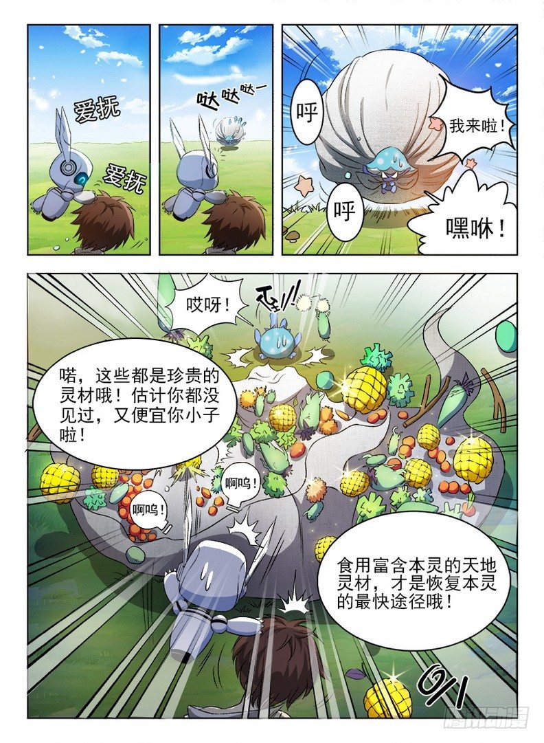 龙域猎手韩漫全集-056 心机不表无删减无遮挡章节图片 