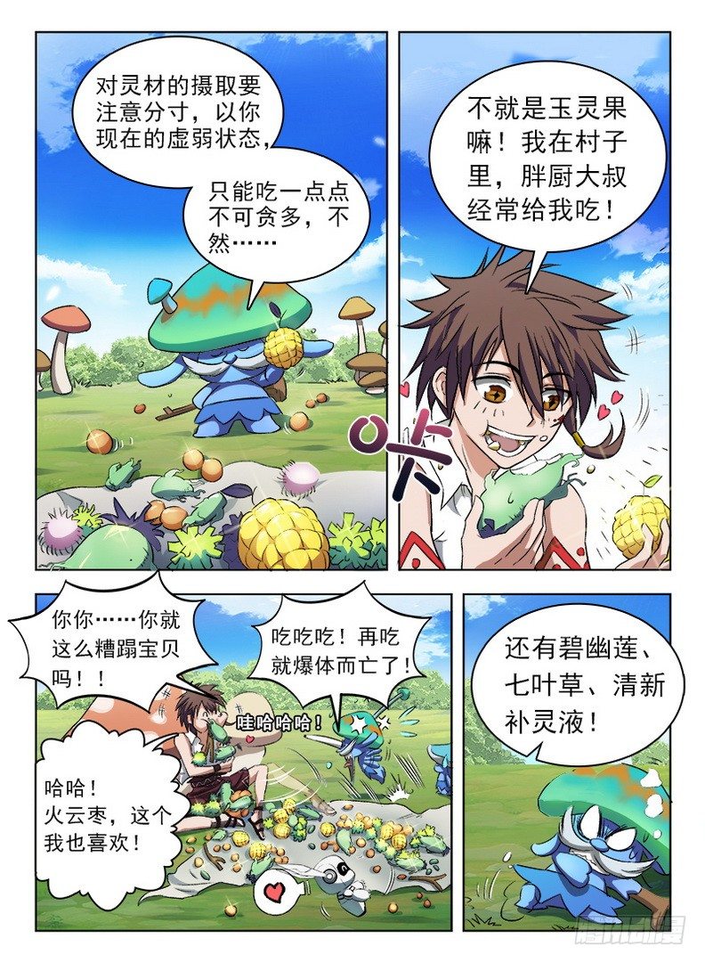 龙域猎手韩漫全集-056 心机不表无删减无遮挡章节图片 