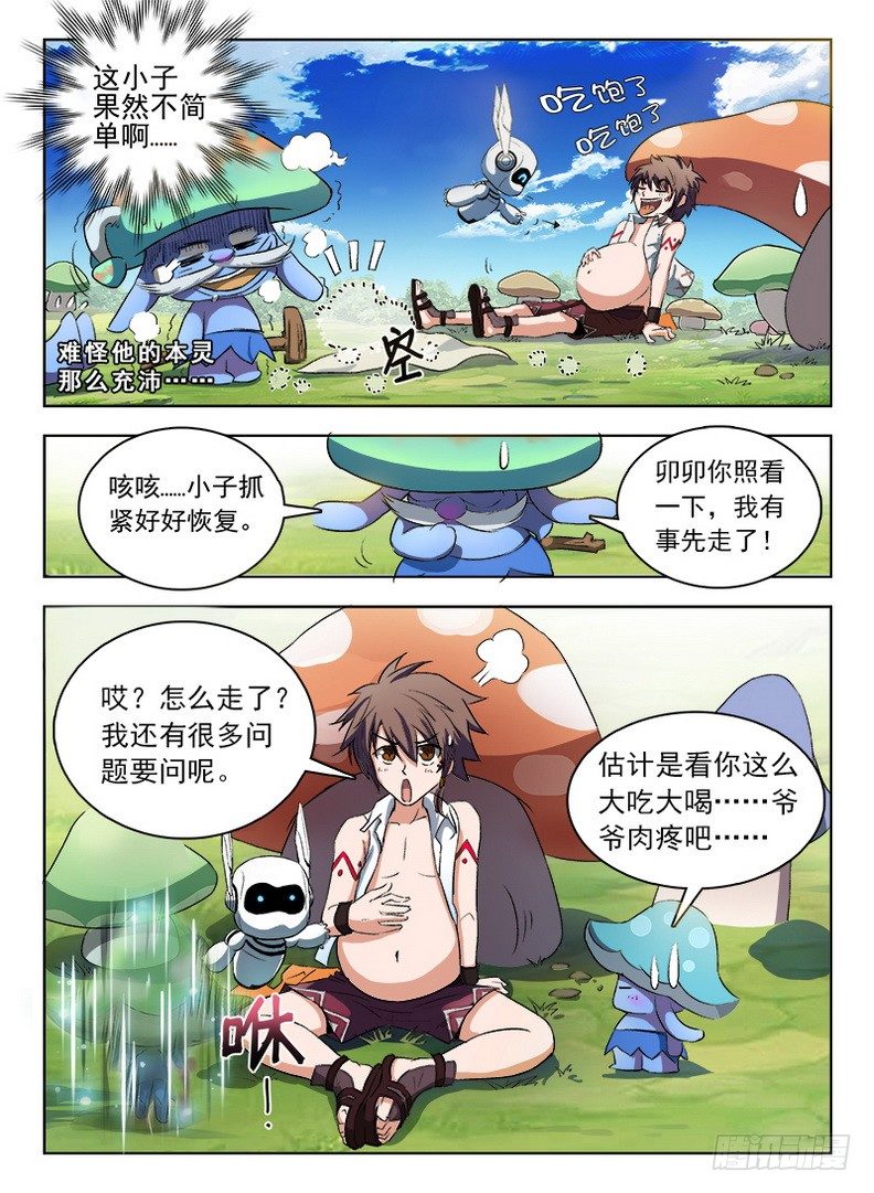 龙域猎手韩漫全集-056 心机不表无删减无遮挡章节图片 