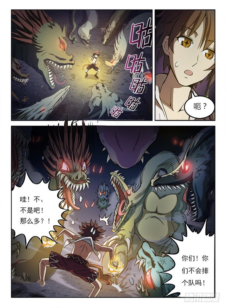 龙域猎手韩漫全集-057 通通放倒无删减无遮挡章节图片 