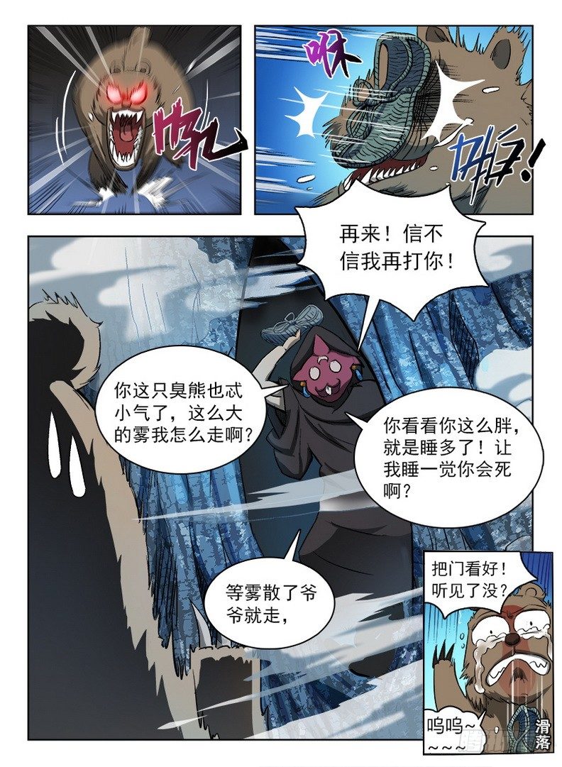 龙域猎手韩漫全集-058 雾锁迷烟无删减无遮挡章节图片 