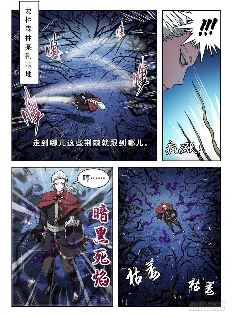 龙域猎手韩漫全集-058 雾锁迷烟无删减无遮挡章节图片 