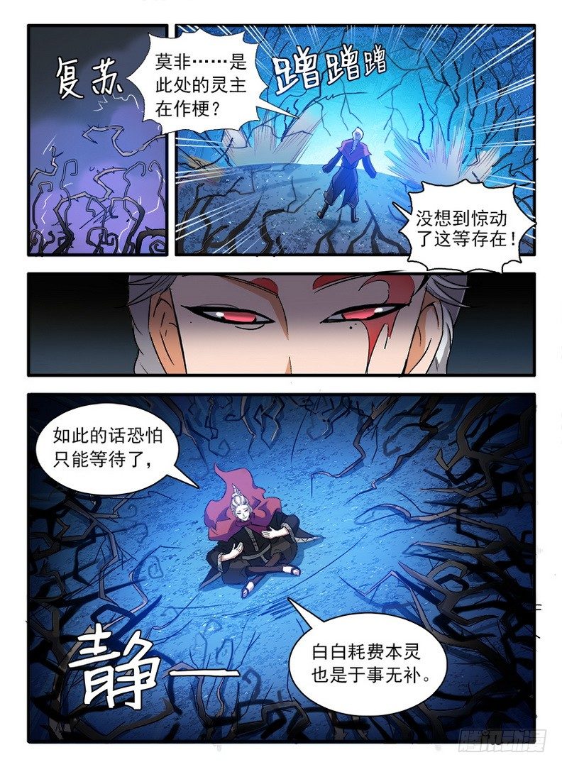 龙域猎手韩漫全集-058 雾锁迷烟无删减无遮挡章节图片 