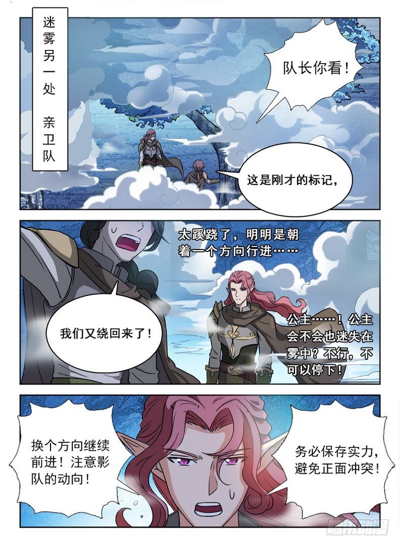 龙域猎手韩漫全集-058 雾锁迷烟无删减无遮挡章节图片 