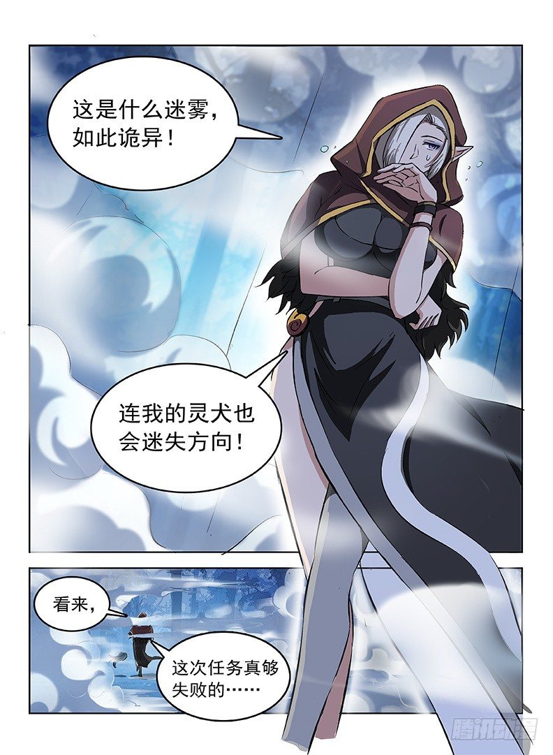 龙域猎手韩漫全集-058 雾锁迷烟无删减无遮挡章节图片 