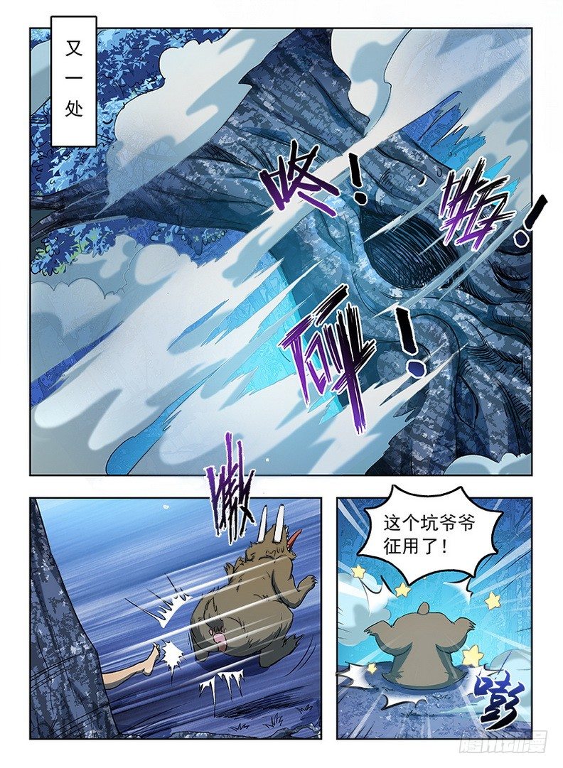 龙域猎手韩漫全集-058 雾锁迷烟无删减无遮挡章节图片 