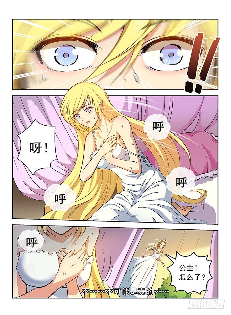 龙域猎手韩漫全集-059 南柯一梦无删减无遮挡章节图片 