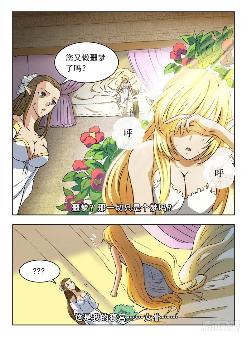 龙域猎手韩漫全集-059 南柯一梦无删减无遮挡章节图片 