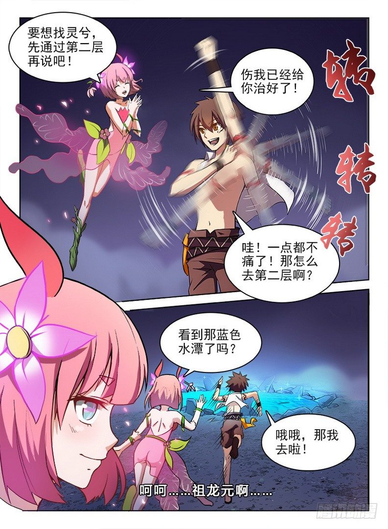 龙域猎手韩漫全集-059 南柯一梦无删减无遮挡章节图片 