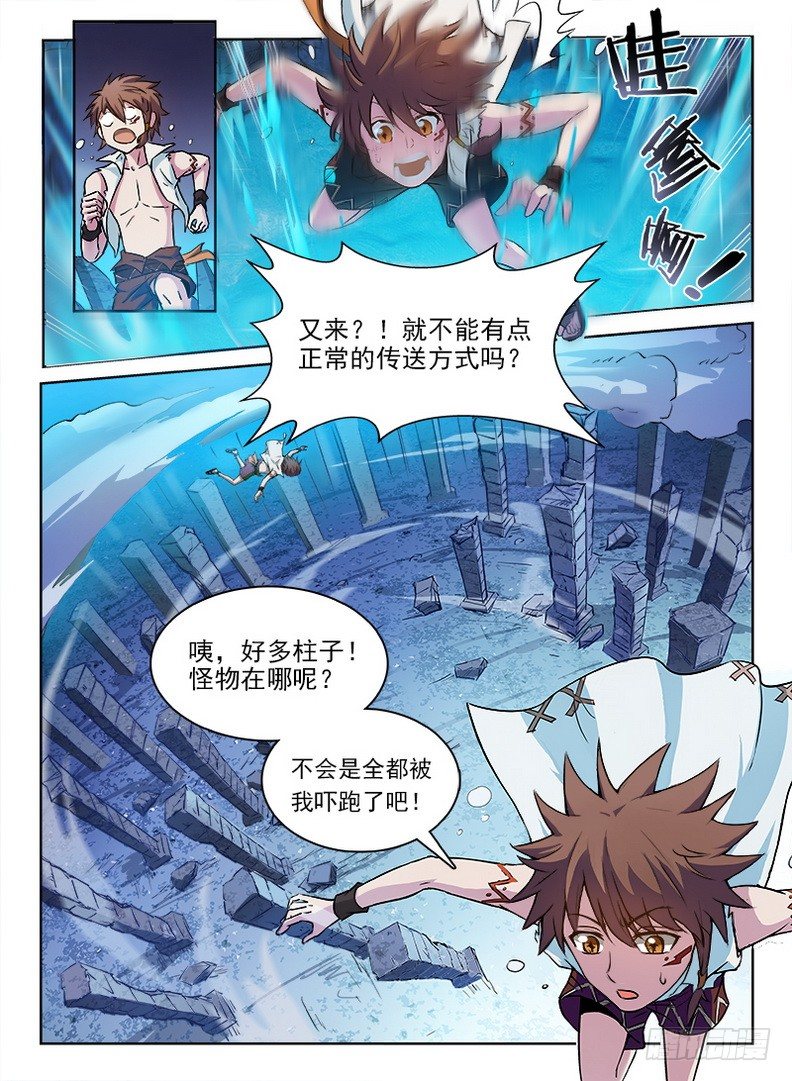龙域猎手韩漫全集-059 南柯一梦无删减无遮挡章节图片 