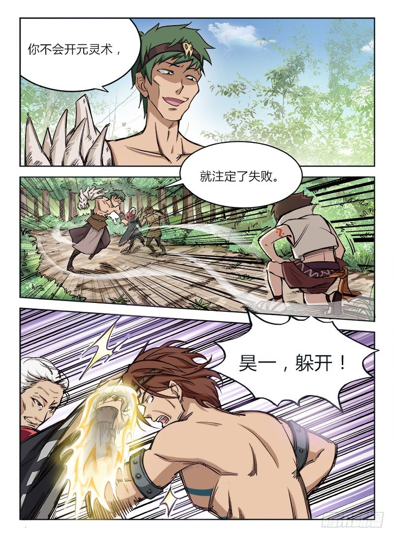 龙域猎手韩漫全集-007 开元灵术无删减无遮挡章节图片 