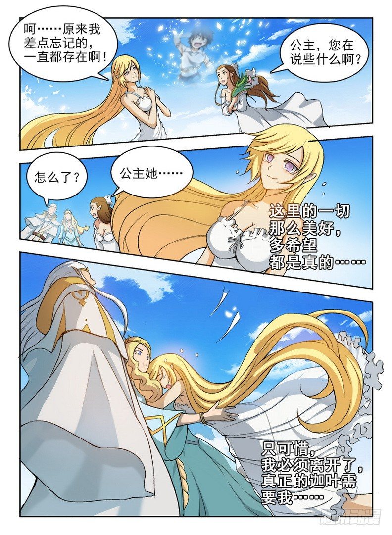 龙域猎手韩漫全集-060 拨云见日无删减无遮挡章节图片 