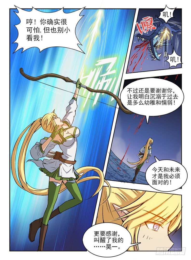 龙域猎手韩漫全集-060 拨云见日无删减无遮挡章节图片 