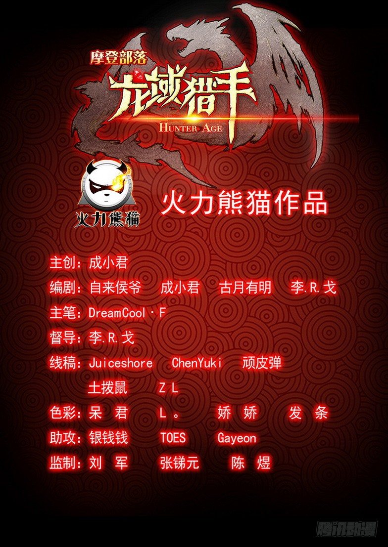 龙域猎手韩漫全集-060 拨云见日无删减无遮挡章节图片 