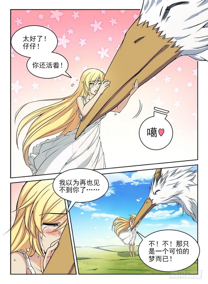 龙域猎手韩漫全集-060 拨云见日无删减无遮挡章节图片 