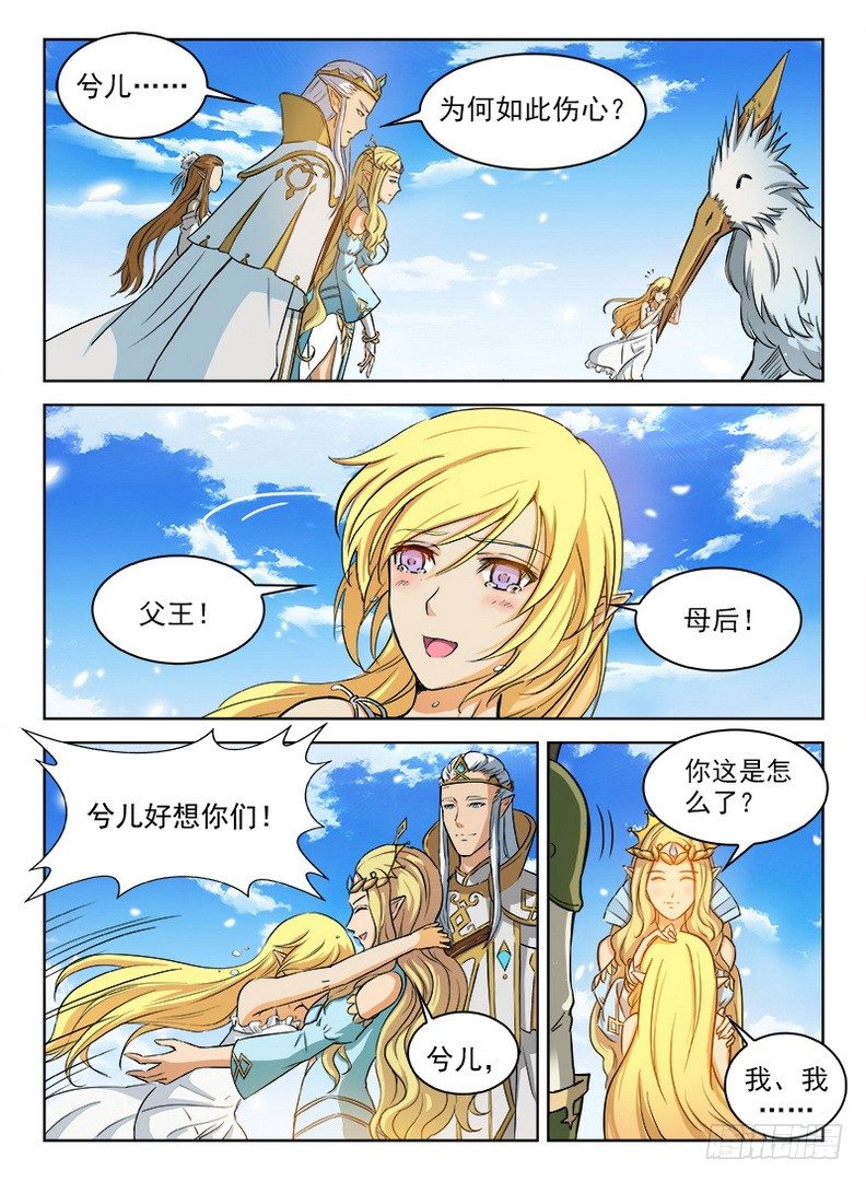 龙域猎手韩漫全集-060 拨云见日无删减无遮挡章节图片 