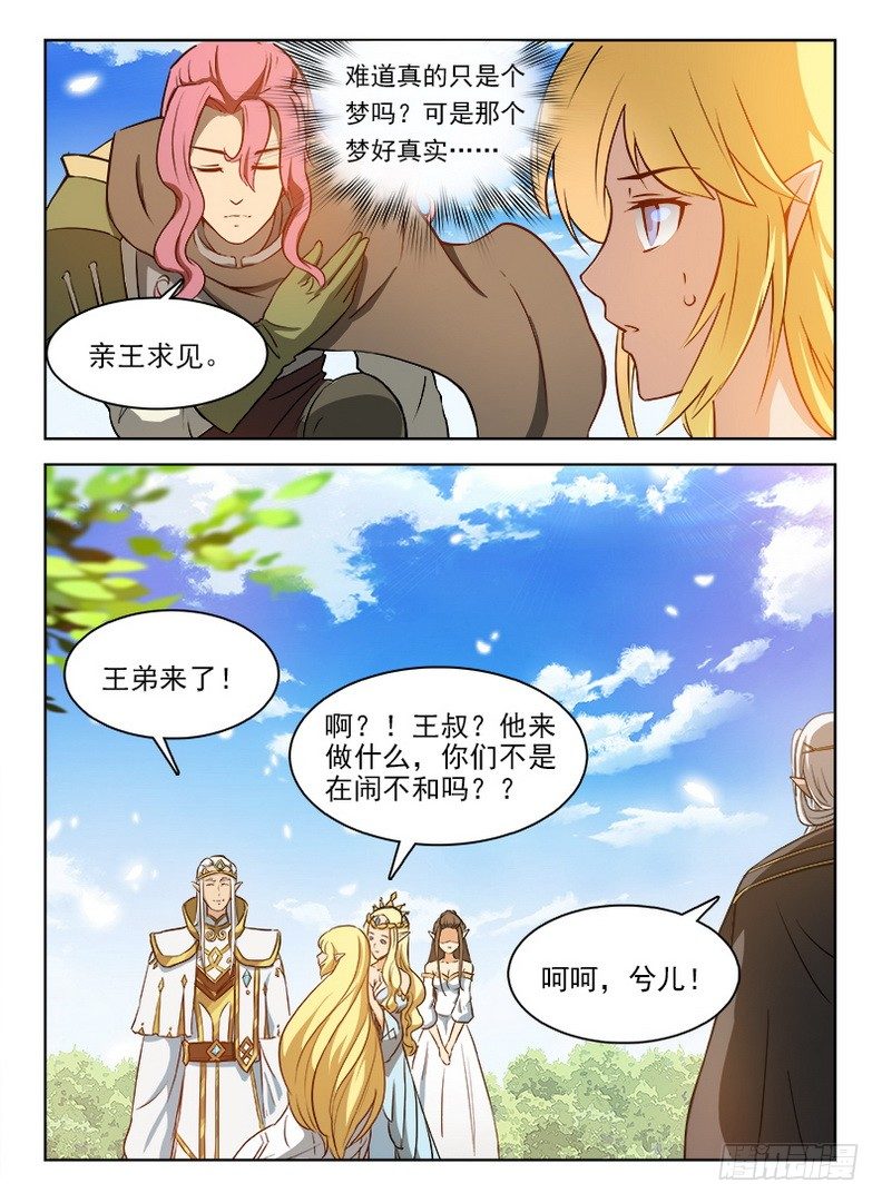 龙域猎手韩漫全集-060 拨云见日无删减无遮挡章节图片 