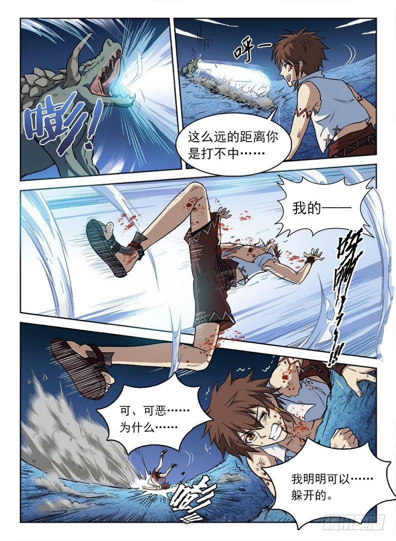 龙域猎手韩漫全集-061 扑朔迷离无删减无遮挡章节图片 