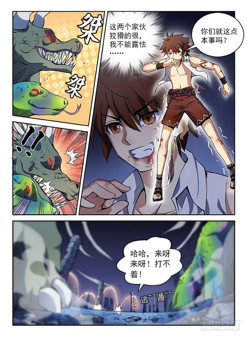 龙域猎手韩漫全集-061 扑朔迷离无删减无遮挡章节图片 