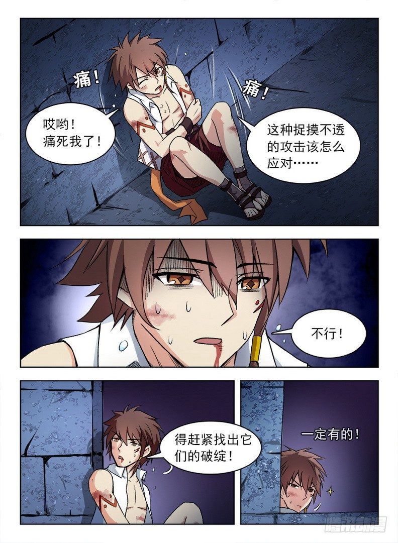 龙域猎手韩漫全集-061 扑朔迷离无删减无遮挡章节图片 