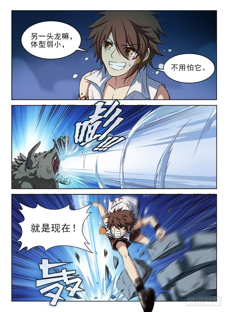 龙域猎手韩漫全集-061 扑朔迷离无删减无遮挡章节图片 