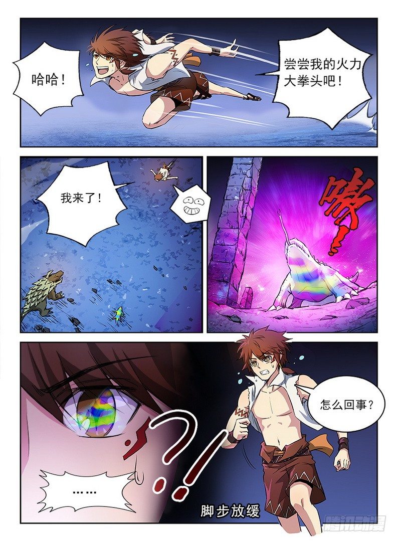 龙域猎手韩漫全集-061 扑朔迷离无删减无遮挡章节图片 