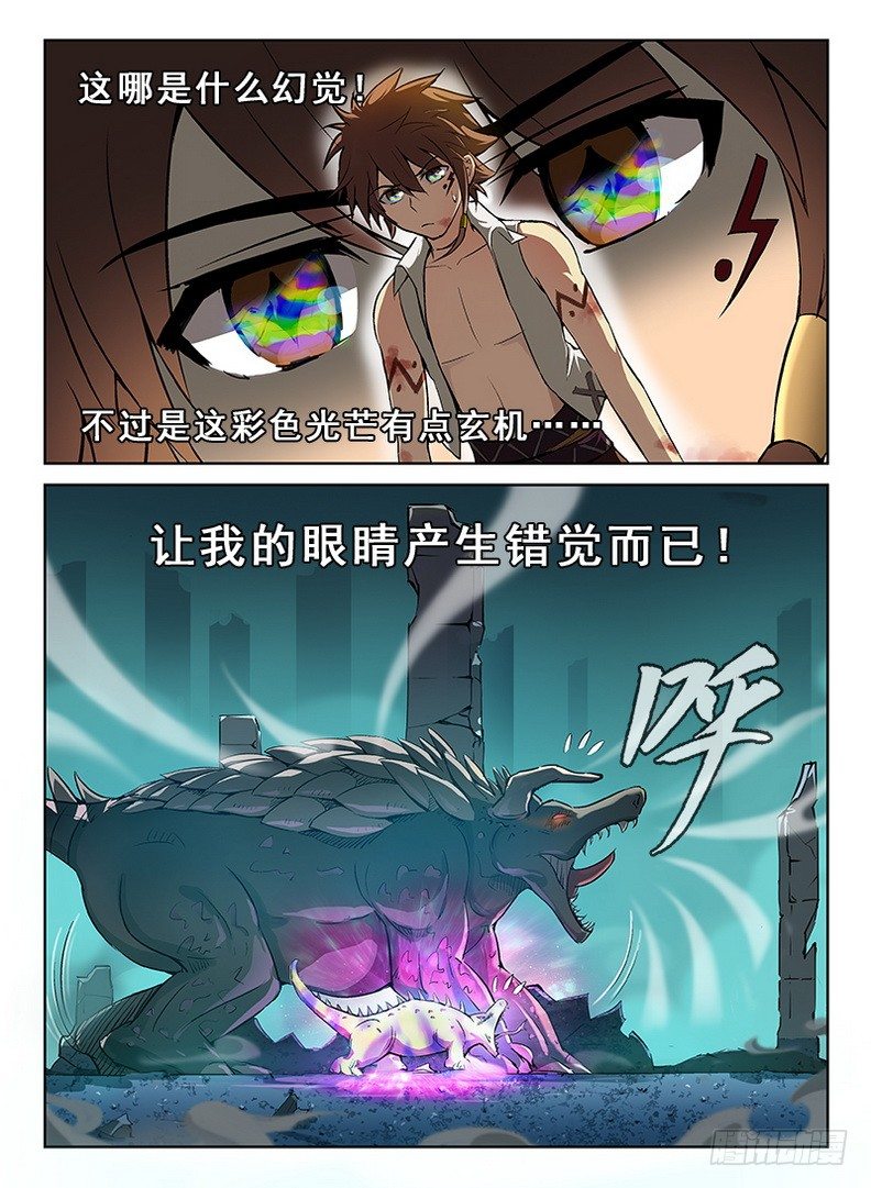 龙域猎手韩漫全集-062 识破玄机无删减无遮挡章节图片 