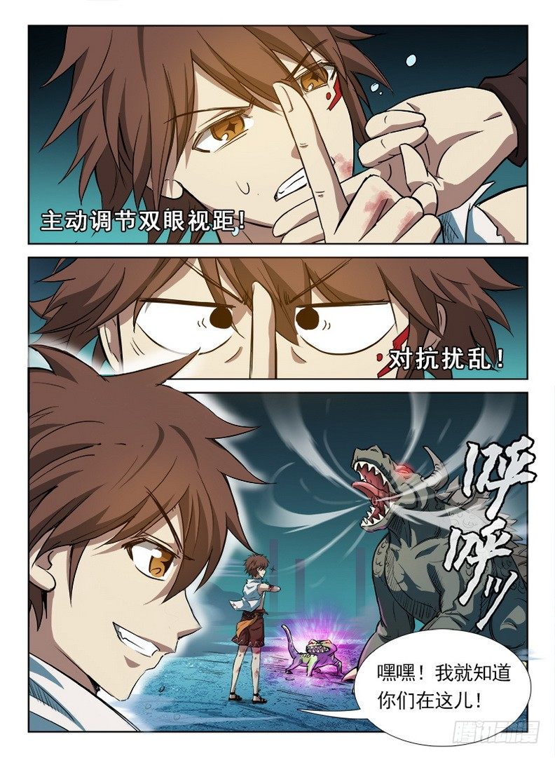龙域猎手韩漫全集-062 识破玄机无删减无遮挡章节图片 