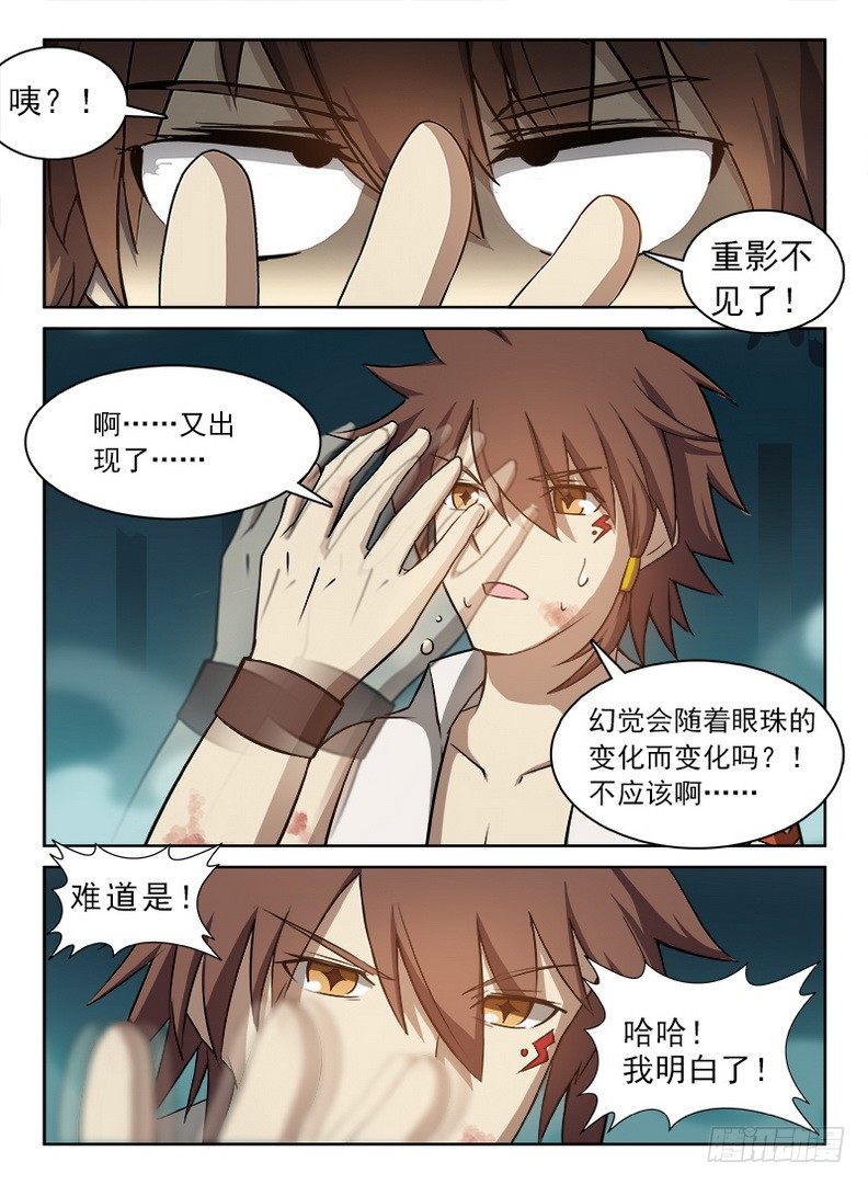 龙域猎手韩漫全集-062 识破玄机无删减无遮挡章节图片 