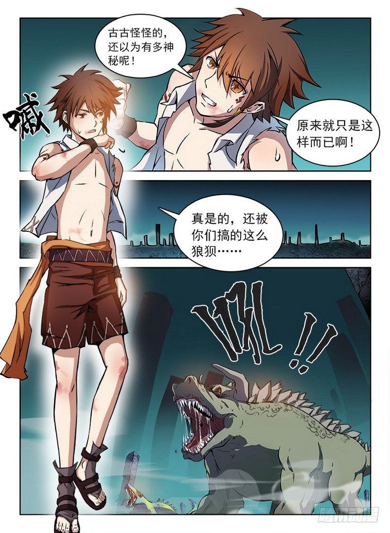龙域猎手韩漫全集-062 识破玄机无删减无遮挡章节图片 