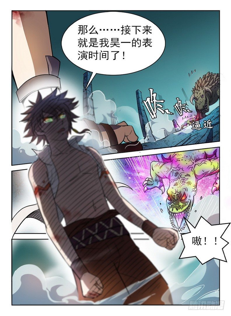 龙域猎手韩漫全集-062 识破玄机无删减无遮挡章节图片 